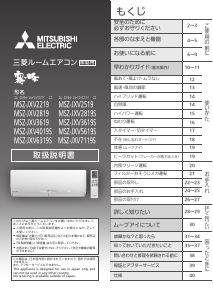 説明書 三菱 MSZ-JXV2219-W-IN エアコン