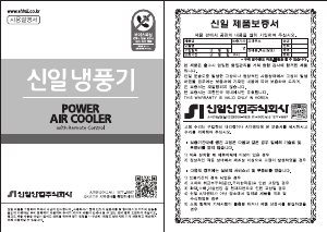 사용 설명서 신일 SIF-C17MD 에어컨