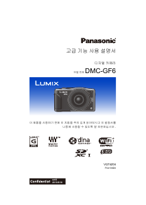 사용 설명서 파나소닉 DMC-GF6 Lumix 디지털 카메라