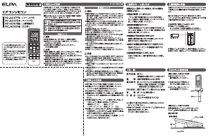 説明書 ELPA RC-AC37DA リモコン