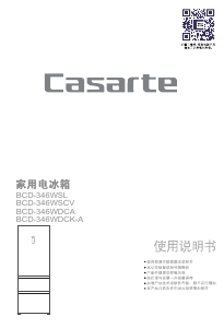 说明书 卡萨帝BCD-346WDCA冷藏冷冻箱