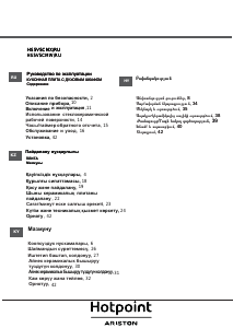 Руководство Hotpoint-Ariston HS5V5CMX/RU Кухонная плита