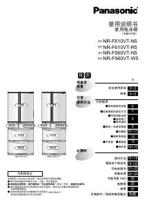 说明书 松下NR-F610VT-R5冷藏冷冻箱