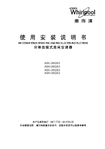 说明书 惠而浦ASC 26GS3空调