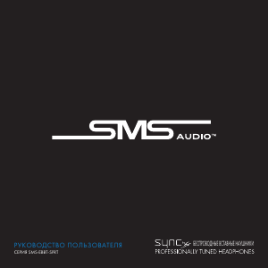 Руководство SMS Audio SMS-EBBT-SPRT Наушники