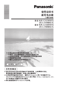 说明书 松下NR-C32WMG冷藏冷冻箱