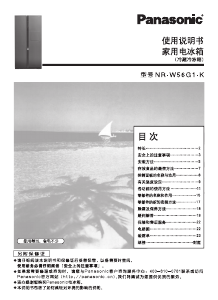 说明书 松下NR-W56G1-K冷藏冷冻箱