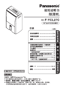 说明书 松下F-YCL27C除湿机