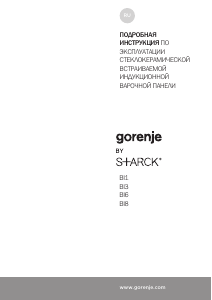 Руководство Gorenje IS641ST Варочная поверхность