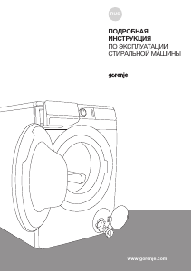 Руководство Gorenje WE62S3B Стиральная машина