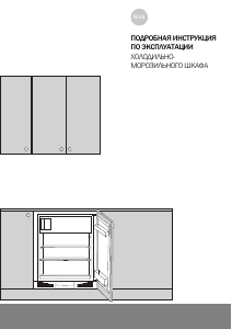 Руководство Gorenje KSI8256 Холодильник