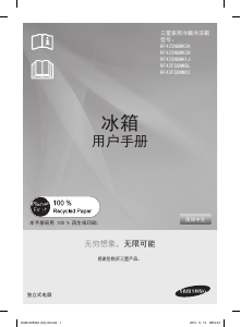 说明书 三星RF425NQMA5A冷藏冷冻箱