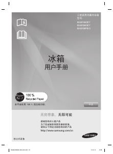 说明书 三星RS62FBRPN1S冷藏冷冻箱