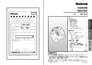 説明書 ナショナル DM-W6 体重計