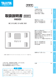 説明書 タニタ BC-314 体重計