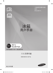 说明书 三星RF56J9061TL冷藏冷冻箱