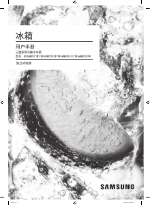 说明书 三星RF65M9371M1冷藏冷冻箱