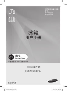 说明书 三星RF77J9950XB冷藏冷冻箱
