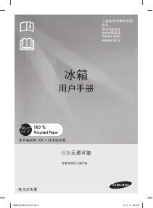 说明书 三星RH57H90503L冷藏冷冻箱