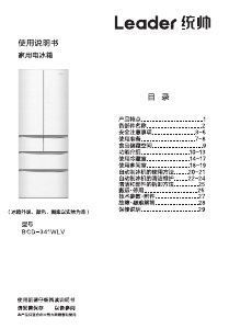说明书 统帅BCD-341WLV冷藏冷冻箱
