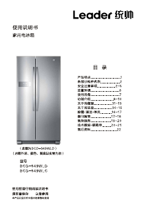 说明书 统帅BCD-649WLD冷藏冷冻箱