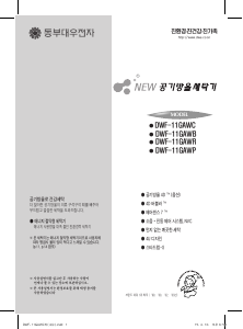 사용 설명서 대우 DWF-11GAWR 세탁기