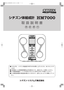 説明書 シチズン HM7000 体重計