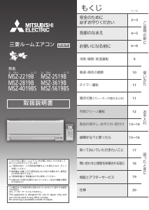 説明書 三菱 MSZ-2819B-W-IN エアコン