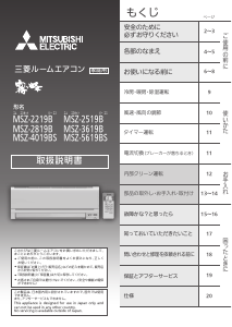 説明書 三菱 MSZ-5619BS-W-IN エアコン