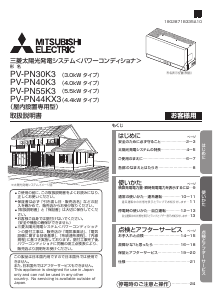 説明書 三菱 PV-PN30K3 ソーラーインバーター