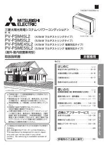 説明書 三菱 PV-PSME55L2 ソーラーインバーター