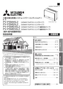 説明書 三菱 PV-PSME45L2 ソーラーインバーター