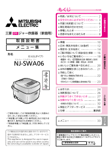 説明書 三菱 NJ-SWA06-B 炊飯器