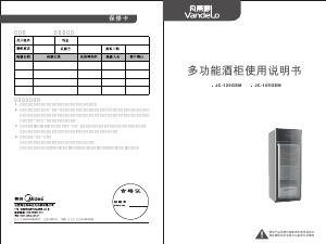 说明书 凡帝罗JC-165GEM酒柜
