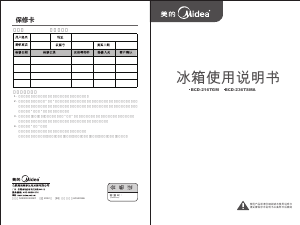 说明书 美的BCD-236TSMA冷藏冷冻箱
