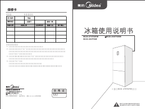 说明书 美的BCD-260TGM冷藏冷冻箱