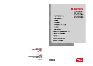 说明书 TCLBCD-215EBN60冷藏冷冻箱
