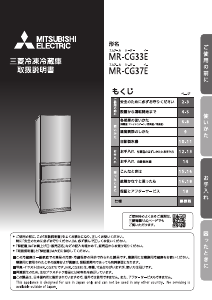 説明書 三菱 MR-CG37EL-T 冷蔵庫-冷凍庫