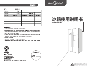 说明书 美的BCD-546WKMA冷藏冷冻箱