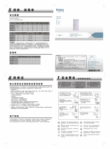 说明书 海尔BC-96A冰箱