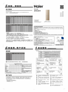 说明书 海尔BCD-190WDPT冷藏冷冻箱
