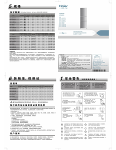 说明书 海尔BCD-220SCGW冷藏冷冻箱