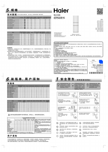 说明书 海尔BCD-240STPM冷藏冷冻箱