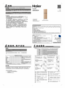 说明书 海尔BCD-315TNGI冷藏冷冻箱