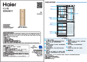 说明书 海尔BCD-328WDPT冷藏冷冻箱