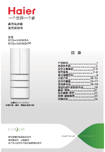 说明书 海尔BCD-343WBA冷藏冷冻箱
