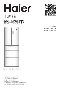 说明书 海尔BCD-455WDSS冷藏冷冻箱