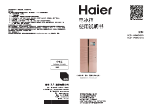说明书 海尔BCD-475WDIDU1冷藏冷冻箱