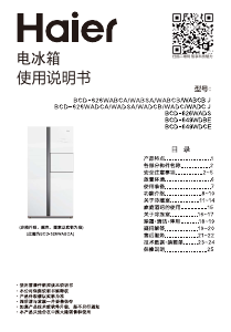 说明书 海尔BCD-626WABCA冷藏冷冻箱