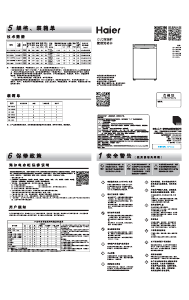 说明书 海尔BD-103DL冷冻箱